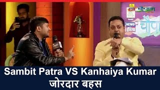 Sambit Patra vs Kanhaiya Kumar जोरदार बहस [upl. by Zela276]