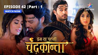 EPISODE42 PART 1  VirendraChandrakanta ka prem  Prem Ya Paheli – Chandrakanta [upl. by Diamante]