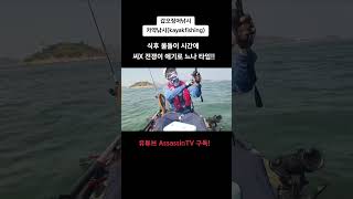 군산 갑오징어 느나타임240915낚시 fishing kayakfishing 카약낚시 갑오징어낚시 군산갑오징어낚시 [upl. by Arakal445]