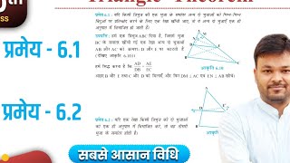 Class 10 प्रमेय 61 और 62 proof  Thales theorem amp Converse of Thales theorem Proof  त्रिभुज NCERT [upl. by Inneg34]