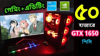 Gaming Pc Build Under 50000 in BD 2022 ।। GTX 1650 BUILD [upl. by Htezil]