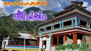 Thal Kumrat Valley main 300 Saal Purani Lakri ki bani hui MasjidMashaAllahLove Pakistan [upl. by Elicec24]