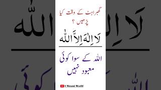 Ghabrahat Aur Bechaini Ka Ilaj  1 Nizami World [upl. by Cleodell]