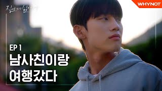 남사친과 여사친 어디까지 허용 가능하세요 집에 가기 싫어서 EP1 ENG 4k [upl. by Aneeram110]