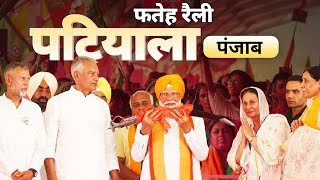 PM Modi Live  Public meeting in Patiala Punjab  Lok Sabha Election 2024 [upl. by Ahcorb]