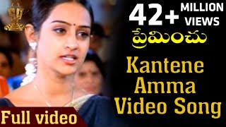 Kantene Amma Video Song  Premichu Telugu Movie Songs  Laya  Sai Kiran  Suresh Productions [upl. by Rocray]