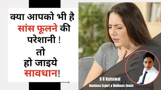 Breathlessness Prevention By Detox I सांस फूलने का कारण और बचाव l [upl. by Annavaig]