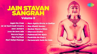 Jain Stavan Sangrah Volume 8  Popular Jain Songs  Non Stop Jain Songs  Gujarati Songs [upl. by Ahsinot]