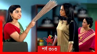 Joba  জবা  EP 303  পর্ব ৩০৩  Dolly Johur  Bangla Natok  দেখুন কবে আসবে  Raindrops Multimedia [upl. by Elfrida]