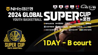 2024 2024 GLOBAL YOUTH BASKETBALL SUPER CUP in 포천 신북체육문화센터 B코트 1일차 [upl. by Peters]