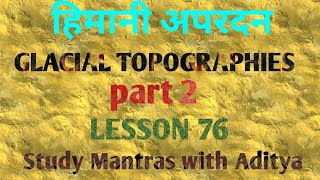 हिमानी अपरदन  GLACIAL TOPOGRAPHIES  EROSION CYCLE  LESSON 76  Study Mantras with Aditya [upl. by Eenaffit]