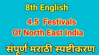 45 festivals of north east India l 45 festivals of north east India in marathi [upl. by Hsiekal27]