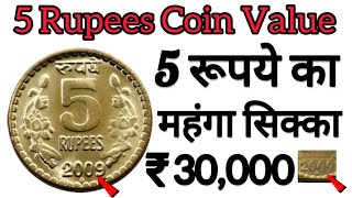 2009 5 Rupee Mule Coin  5 Rupees Coin 2009 Value  5 Rs Coin Value  Old Coin [upl. by Epuladaug795]