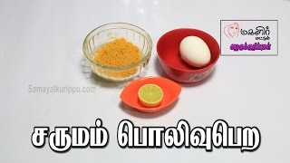 சருமம் அழகு பெற  Sarumam polivu pera  Beauty tips for glowing skin  Tamil Beauty Tips [upl. by Apps]