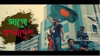 Jago Bangladesh by Ishtiaque Hossain  A inspiring Bangla song [upl. by Ignacius]