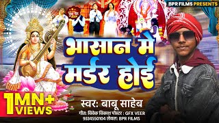 Video सरस्वती पूजा भसान गीत 2024  Sarswati Puja Ke Gana  Sarswati Puja bhasan geet  Dj Song 2024 [upl. by Hortensa]