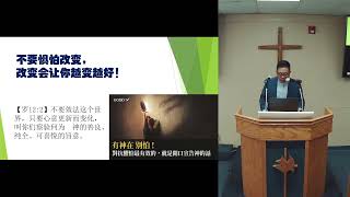 Gilead Bible Church Chinese Worship  July 28 2024 [upl. by Archle]