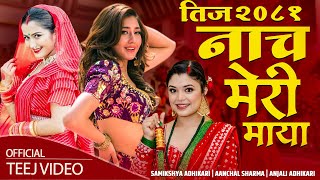 New teej Song 2081 Nacha Meri Maya  Aanchal Sharma Anjali Adhikari Samikshya Adhikari Teej Geet [upl. by Atelokin]