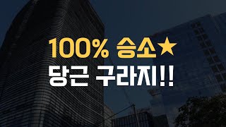 100 승소★ 당근 구라지  변호사사용설명서 [upl. by Aret]