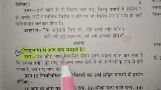 राष्ट्रभाषा किसे कहते हैंराष्ट्रभाषा से आप क्या समझते हैं [upl. by Colligan966]