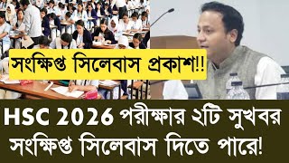 HSC 2026 Short Syllabus  hsc exam 2026 update news 🔥 hsc exam 2026 short syllabus  hsc 2026 [upl. by Gorrian]