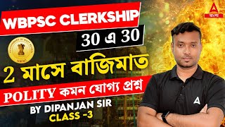 PSC Clerkship Polity Class 2024  PSC Clerkship Polity Questions by Dipanjan Sir 3 [upl. by Fabria]