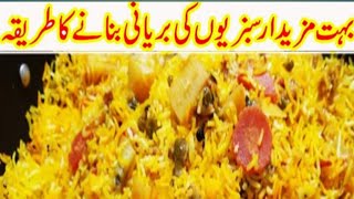 Vegetable Biryani Recipe  سبزی بریانی بنانے کا طریقہ  Quick amp Easy Mix vegetables Biryani [upl. by Santiago]