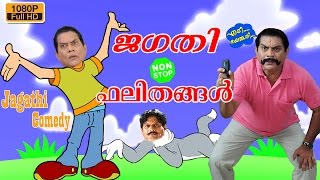 Jagathi Non Stop Comedy Scenes  ജഗതി ഫലിതങ്ങൾ [upl. by Nohsav]