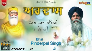 ਅਰਦਾਸ Ardas Kewal Chaar Akhraan Da Jorh Nahi Bhai Pinderpal Singh Ji Katha  Dhur Ki Bani  Part2 [upl. by Rexana]