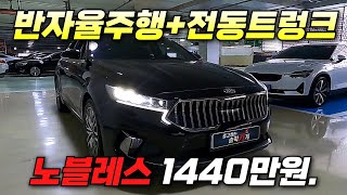 판매완료 K7 프리미어 이제는 올뉴K7 가격이면 충분합니다 [upl. by Eelir]