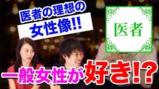 医者の恋愛事情を解剖！マッチングアプリを乱用 合コンしまくり [upl. by Ahtikal665]