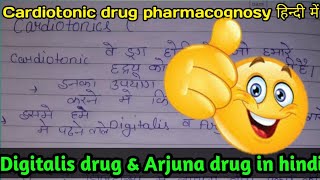 cardiotonic drug ।। Digitalis drug।। Arjuna drug ।। cardiotonic category drug pharmacognosy in hindi [upl. by Sira]