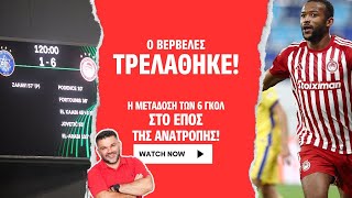 Ο Βερβελές «τρελάθηκε» Ακούστε τα 6 γκολ του Θρύλου στην πρόκριση ΕΠΟΣ [upl. by Allegna993]