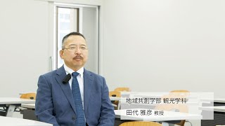 地方創生と観光 なぜ大学で観光を学ぶ必要があるのか？ [upl. by Anastasia]