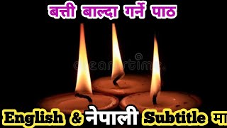 Butter Lamp Offering Prayer in English amp Nepali Subtitle बत्ती बाल्दा पढ्ने पाठ English र नेपालीमा [upl. by Yusem]