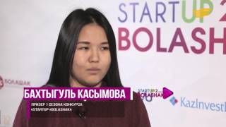 «Startup Bolashak» 04032017 [upl. by Mount]