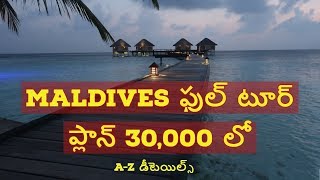 Maldives full tour Plan in 30000 rupees  Maldives Budget trip [upl. by Nomled]