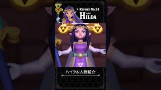 ロウラル王国のお姫様ヒルダを1分で解説  ハイラル人物紹介  ゼルダの伝説 ティアキン ブレワイ [upl. by Sybil565]