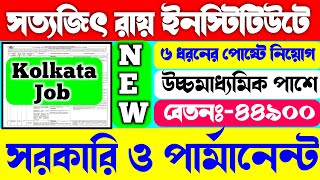 সত্যজিৎ রায় ইনস্টিটিউটে নিয়োগSRFTI Recruitment 2024UDCLDCAssistant সহ অন্যান্য পোষ্টে নিয়োগ [upl. by Yzzo191]