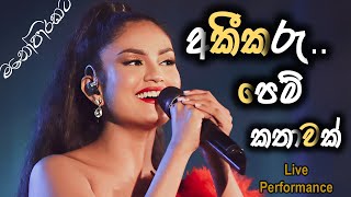 අකීකරු පෙම් කතාවක් song  Kanchana Anuradhi Live Performance  Music Isolated Version  Rain Sound [upl. by Nuahs]