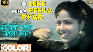 Leke Pehla Pehla Pyar \ लेके पहला पहला COLORHD  Shamshad Begum Rafi  Dev Shakila CID 1956 [upl. by Ealasaid]