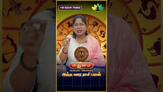 மிதுனம் ராசி  இந்த வார ராசிபலன்  உங்கள் ராசிக்கு Tarot Card Prediction baghyaashok shorts [upl. by Ranzini]