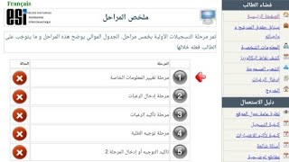 شرح التسجيلات الجامعية لحاملي بكالوريا 2024  الموقع مفتوح الآن [upl. by Ylicec377]