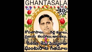 GHANTASALA GEETA MAALA 40 [upl. by Arel]