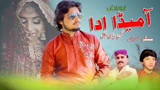 New Saraiki Song Aa Meda Ada Ghin Medi Mokal Sikandar Malik Babul Jamali TikTok Rana Muna Rajput [upl. by Louis277]