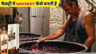 देखिये फैक्ट्री में WHISKEY कैसे बनती है  How Whiskey Is Made In Factories  WHISKEY making Process [upl. by Anem533]