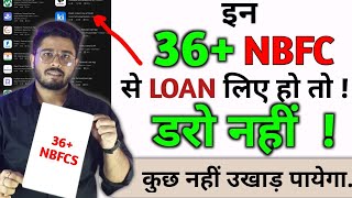 🤟यह 36 NBFCs से Loan लेके Default है तो डरो मतकुछ नहीं उखड पायेगा 2024🥱 [upl. by Sucramat]