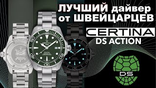 ЛУЧШИЙ дайвер от CERTINA DS Action C0326071109100 [upl. by Aligna]