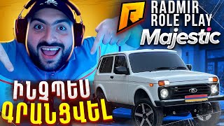 ԻՆՉՊԵՍ ՄԻԱՆԱԼ ՄԵԶ⚠️GTA 5 MAJESTIC 7 և CRMP RADMIR 11 [upl. by Hyrup620]