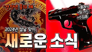 발로란트 2024년 용의 해 맞이 설날 신스킨 amp VCT 팀 스킨 준비  구미호 요괴 [upl. by Suilmann]